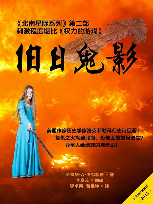 Title details for 旧日鬼影 (The Ghosts of the Past) by Laurel A. Rockefeller - Available